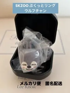 straykids スキズ SKZOO ぷくっとリング　ウルフチャン　バンチャン