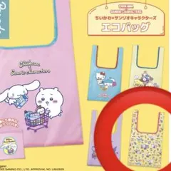 【即日発送】ちいかわ サンリオキャラクターズ エコバッグ ガチャ　集合 総柄