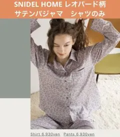SNIDEL HOME レオパード柄のサテンパジャマ シャツのみのサムネイル