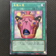遊戯王カード 怠慢な壺 シークレット - メルカリ