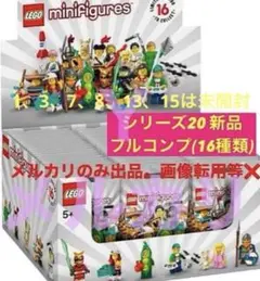 【新品】レゴ「シリーズ20 ミニフィグ フルコンプ」中世の騎士など 71027