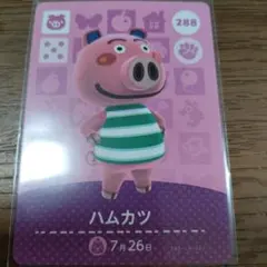 あつまれどうぶつの森　amiiboカード　ハムカツ