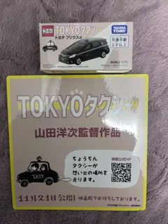 TOKYOタクシータカラトミー トヨタ プリウスα タクシー - メルカリ