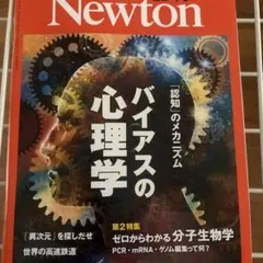 2025年最新】NEWTONの人気アイテム - メルカリ