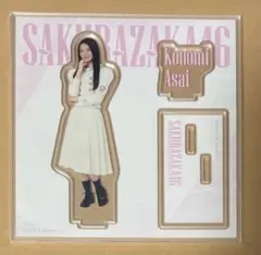 櫻坂46 浅井恋乃未 ローソンくじ アクリルスタンド