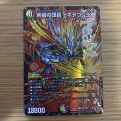 剣轟の団長　ドギラゴン王道　ドギラゴンキング