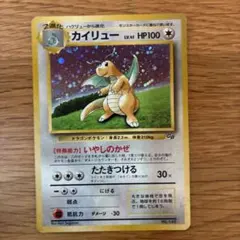 マ*3様 カイリュー GB 旧裏 ポケモンカード - メルカリ