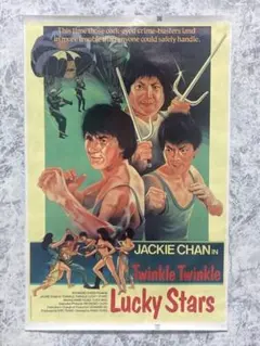 大福星 ジャッキーチェン　香港版ポスター　香港映画　サモハン　ユンピョウ 077 ジャッキーチェン 香港映画 大福星 ポスター ラッキースター