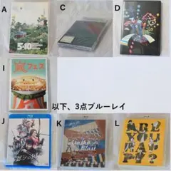 嵐コンサートDVD未使用に近い☆よりどり1個500円ブルーレイ追加