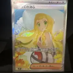 リーリエの決心 SAR MEGA 拡張パック メガブレイブ キラ 091/063