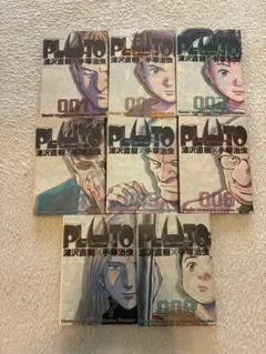 PLUTO 浦沢直樹 手塚治虫 1-8巻セット