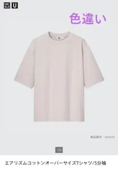 エアリズムコットンオーバーサイズTシャツ/5分袖　男女兼用XLサイズ