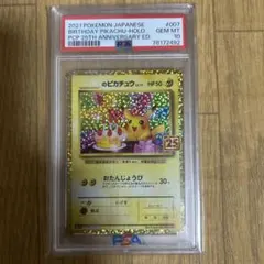 高騰中‼️お誕生日ピカチュウ 25th psa10