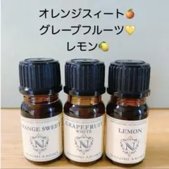 100%天然精油　アロマオイル　柑橘系　爽やか　リフレッシュ　セット　精油