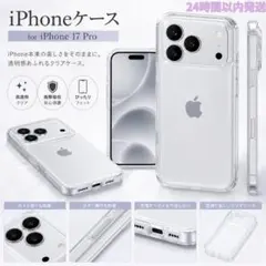 iPhone 17 pro クリア スマホケース iPhoneケース シンプル