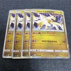 ウルトラネクロズマ　ポケモンのサムネイル