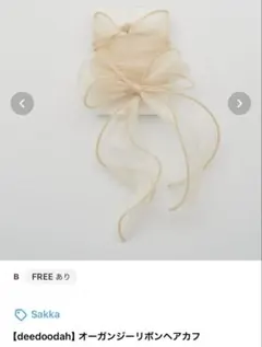 ヘアカフ