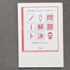 問題解決