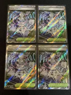 ポケモンカード　ジャミングタワー　SRまとめ売り②