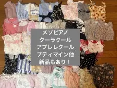 プティマイン　アプレレクール　まとめ売り 2025年最新】アプレレクール、プティマインこちらの人気アイテム