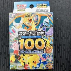 新品未開封 ポケモンカード MEGA スタートデッキ 100