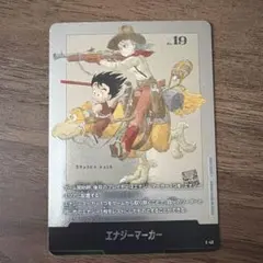 ドラゴンボール エナジーマーカー カード