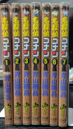 名探偵コナン 1-7巻セット 1巻はスペシャルボリュームバージョン 小学館