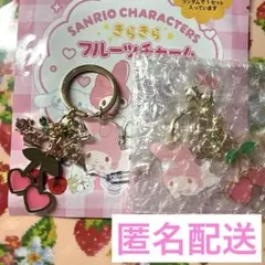 【メルカリ便】 サンリオ きらきら フルーツチャーム ハートさくらんぼ マイメロ
