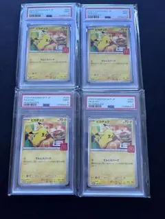 ポケモンカード PSA9 ピカチュウ マクドナルド プロモ 4枚セット