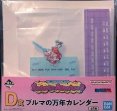 一番くじ ドラゴンボール D賞 ブルマの万年カレンダー