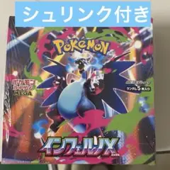 ポケモンカードゲーム インフェルノX シュリンク付きbox