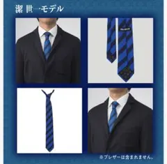 劇場版ブルーロック-EPISODE凪-ネクタイ　潔世一モデル