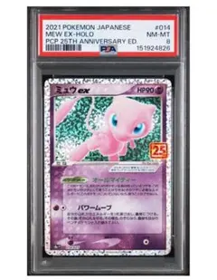 【PSA8】ミュウex 25th 25周年プロモパック 014/025のサムネイル