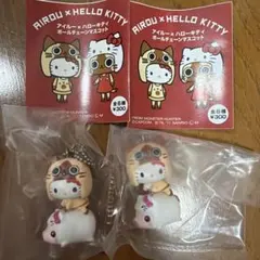 アイルー ハローキティ ボールチェーンマスコット 2個セット モンハン 산리오