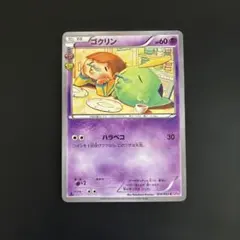 ゴクリン C CP3 ポケキュンコレクション 014/032 - メルカリ