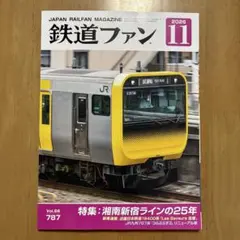 鉄道ファン　2026年　11月号　Vol.66 787
