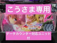 2026年最新】TOLOVEる 実機の人気アイテム - メルカリ