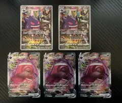 【ゲンガーセット】ゲンガーVMAX ✖️3、ゲンガーCHR✖️2