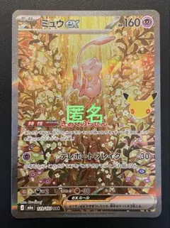 ポケモンカードゲーム　ミュウex　(SAR)　１枚