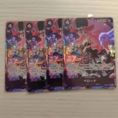 ペローナ　SR EB03-045　4枚　パラレル