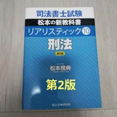 2026年最新】リアリスティック 司法書士の人気アイテム - メルカリ