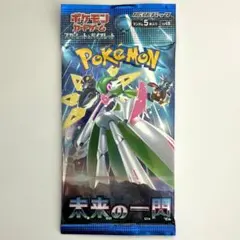 未来の一閃 未開封 1 パック ポケモンカード