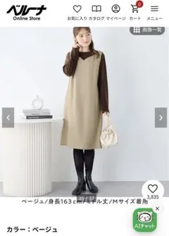 新品未使用 Alotta Vネックジャンパースカート ベージュ M ベルーナ