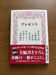 プレゼント
