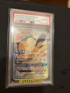 イーブイ＆カビゴンGX SA TAG TEAM PSA10 - メルカリ