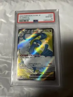PSA10 チルタリスex SAR 090/066 未来の一閃 ポケモンカード - メルカリ