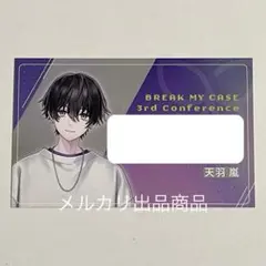 ブレイクマイケース 3rd Conference コメントカード 天羽 嵐