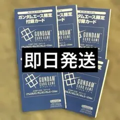月刊ガンダムエース 9月号 限定カード入り付録 5枚セット exベース