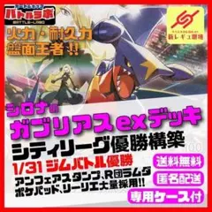1/31優勝 シロナのガブリアスexデッキ　シティリーグ優勝構築済デッキ