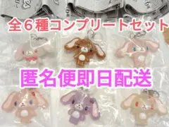 シュガーバニーズめじるしアクセサリーガチャももうさストロベリーうさしろうさコンプ